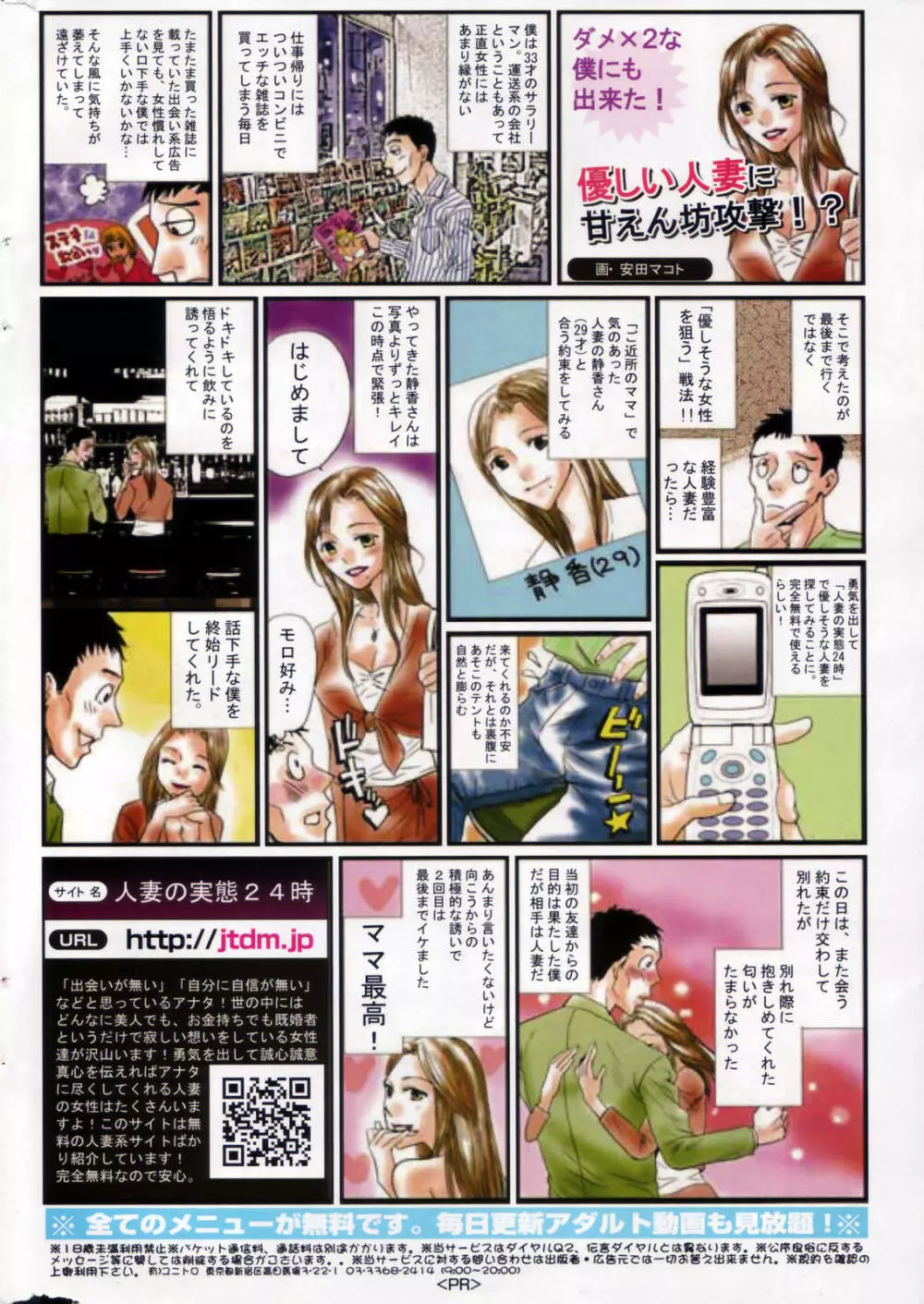 漫画ばんがいち 2006年11月号 272ページ