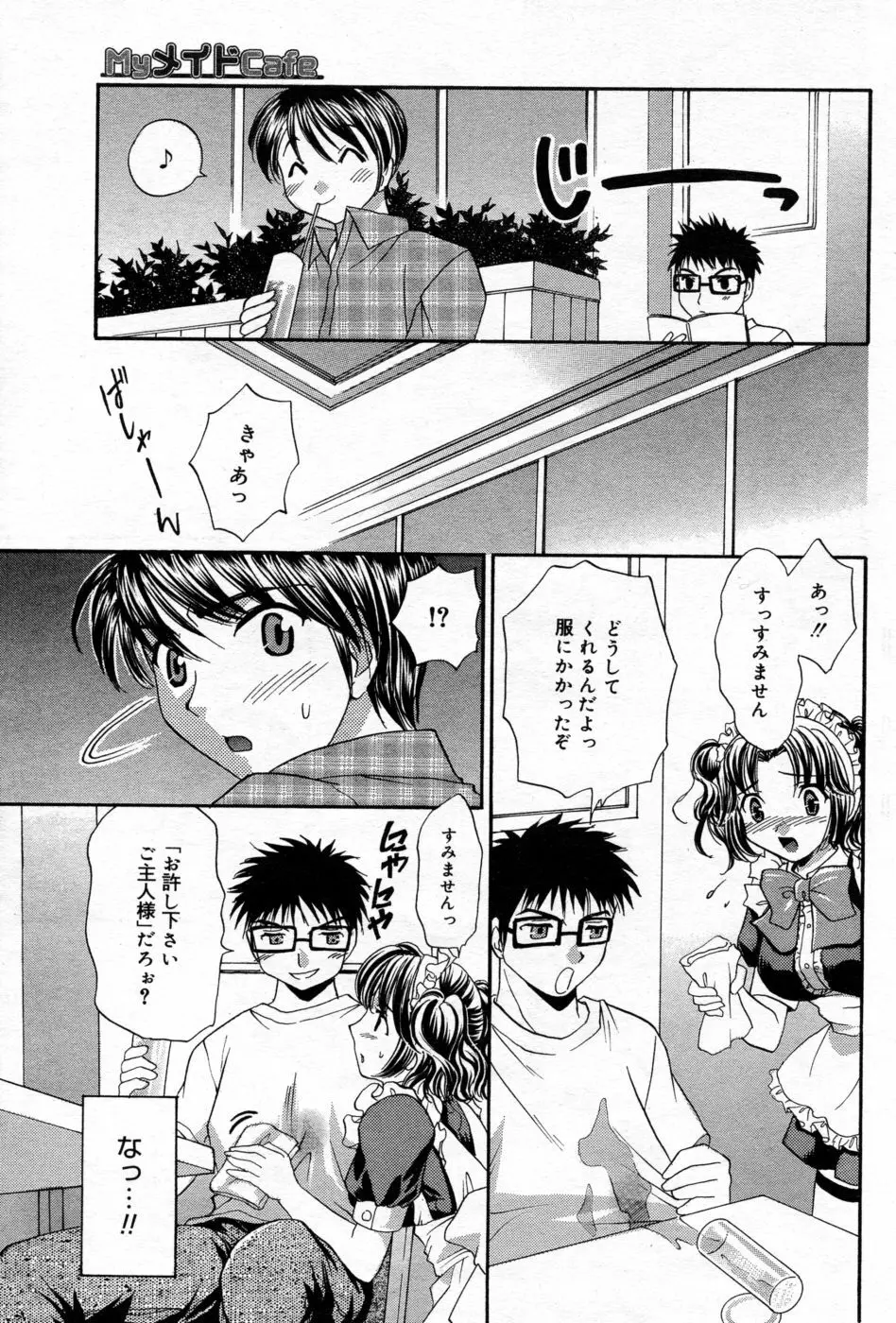 漫画ばんがいち 2005年09月号 VOL.178 136ページ