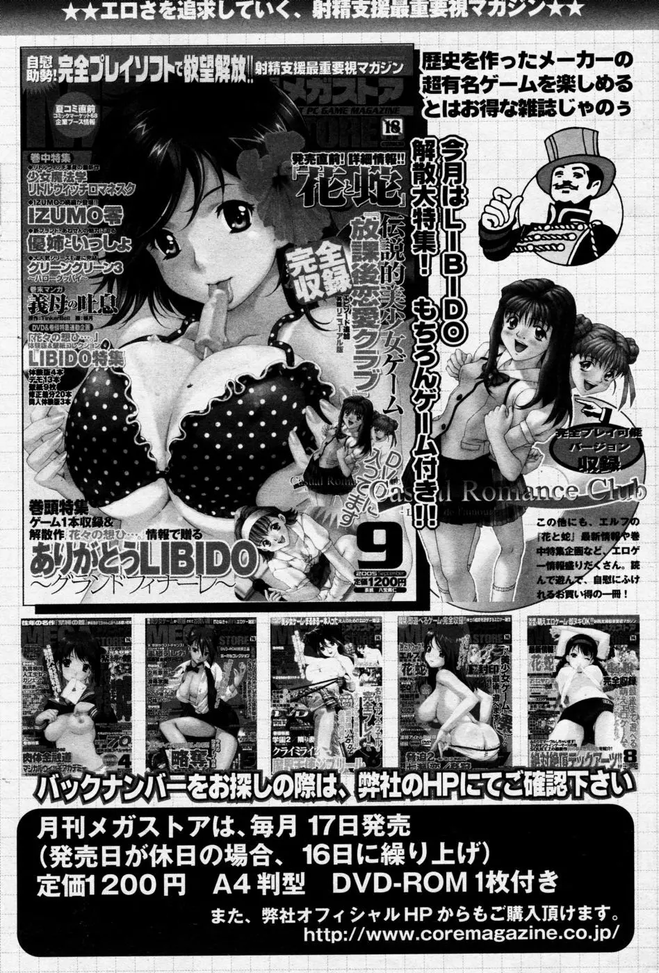 漫画ばんがいち 2005年09月号 VOL.178 147ページ