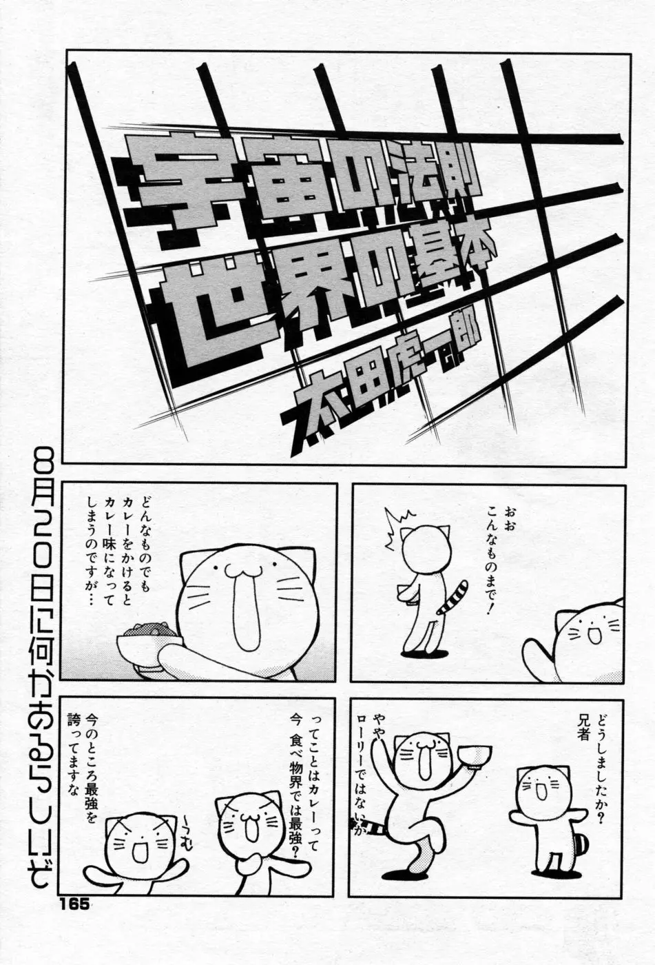 漫画ばんがいち 2005年09月号 VOL.178 164ページ