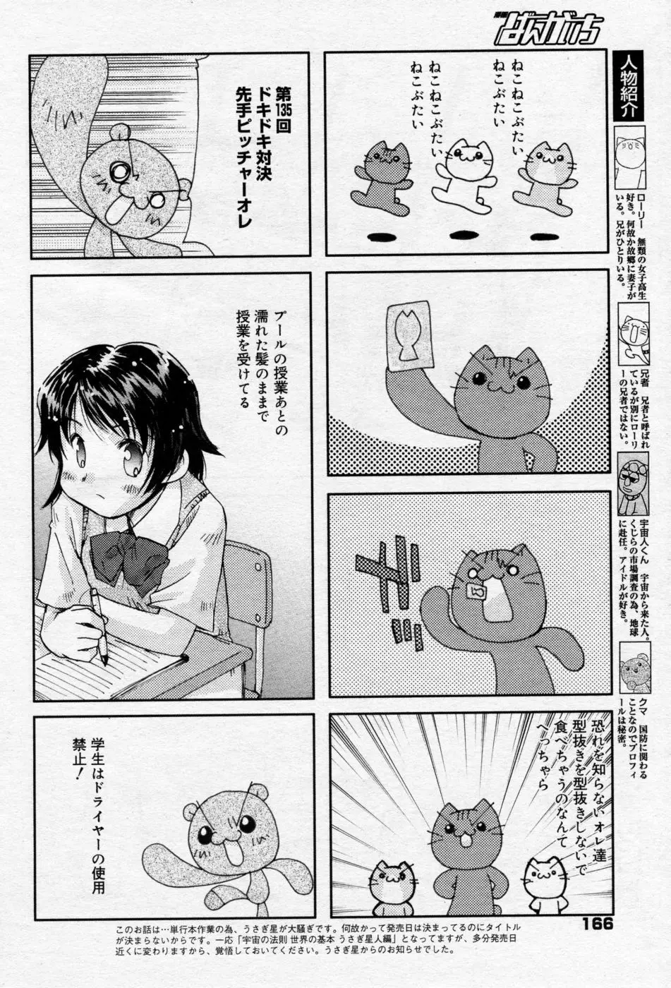 漫画ばんがいち 2005年09月号 VOL.178 165ページ