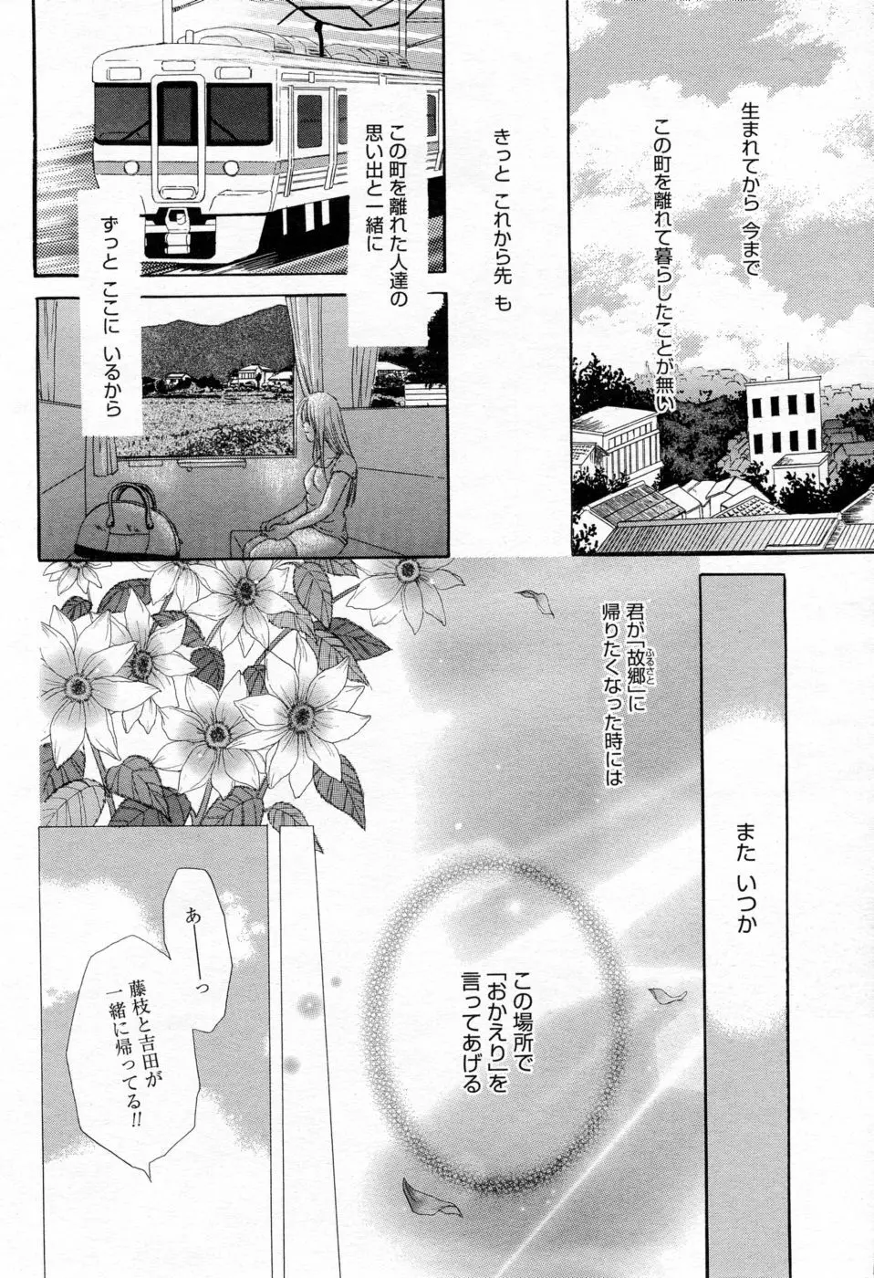 漫画ばんがいち 2005年09月号 VOL.178 199ページ