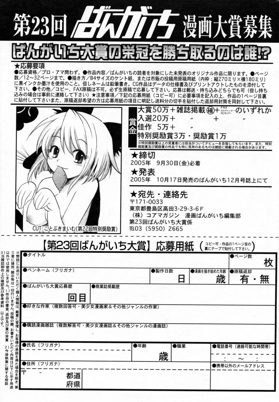 漫画ばんがいち 2005年09月号 VOL.178 204ページ