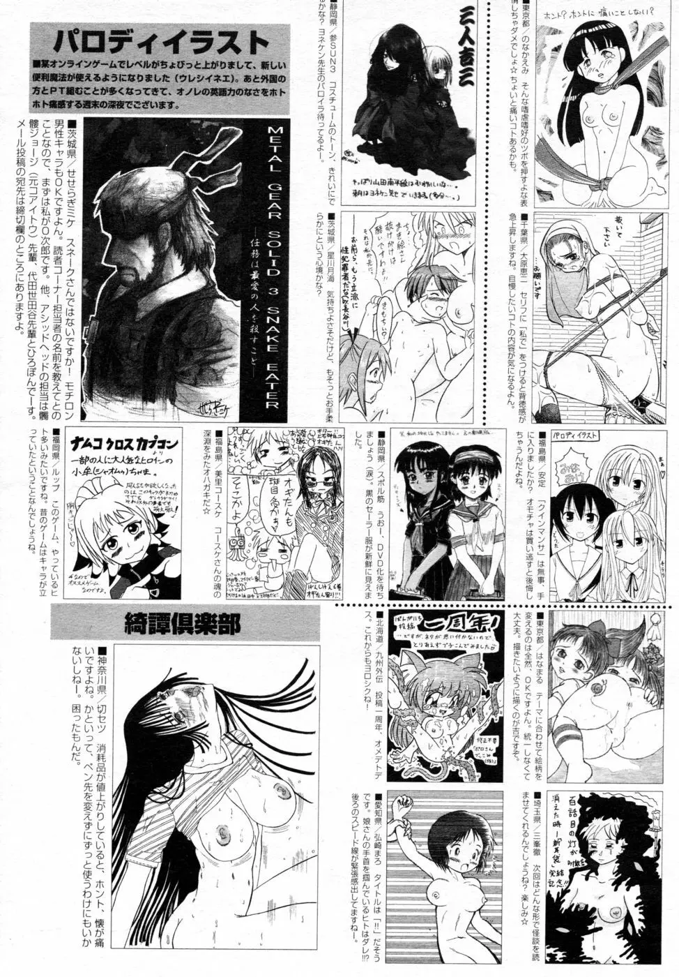 漫画ばんがいち 2005年09月号 VOL.178 210ページ