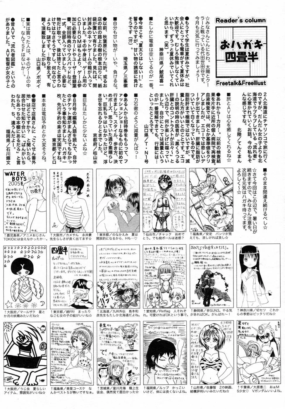 漫画ばんがいち 2005年09月号 VOL.178 213ページ