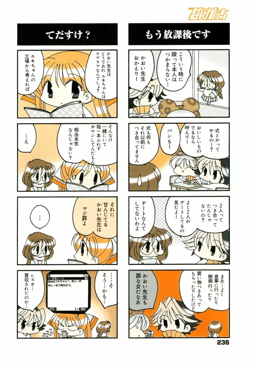 漫画ばんがいち 2005年09月号 VOL.178 221ページ