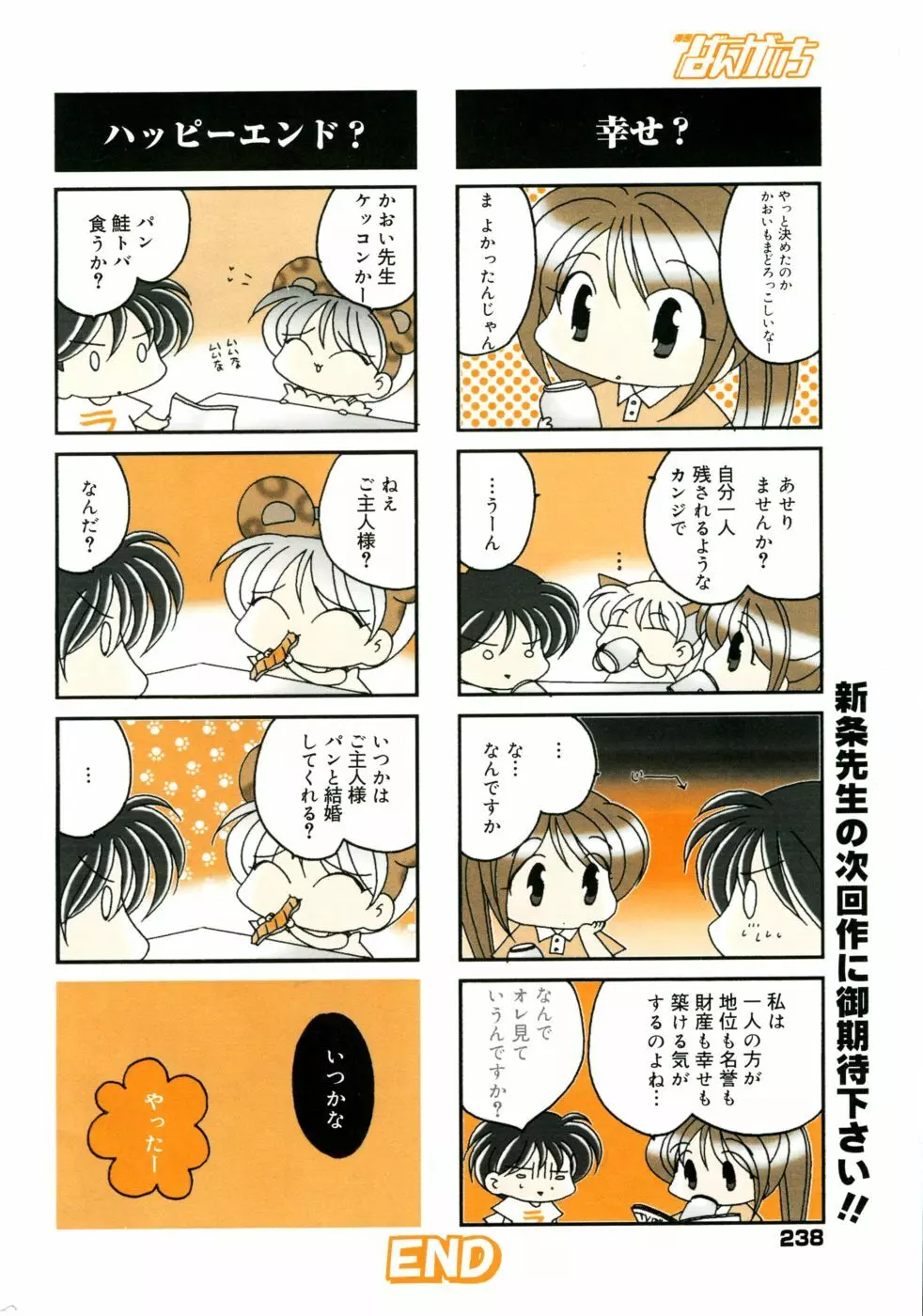 漫画ばんがいち 2005年09月号 VOL.178 223ページ