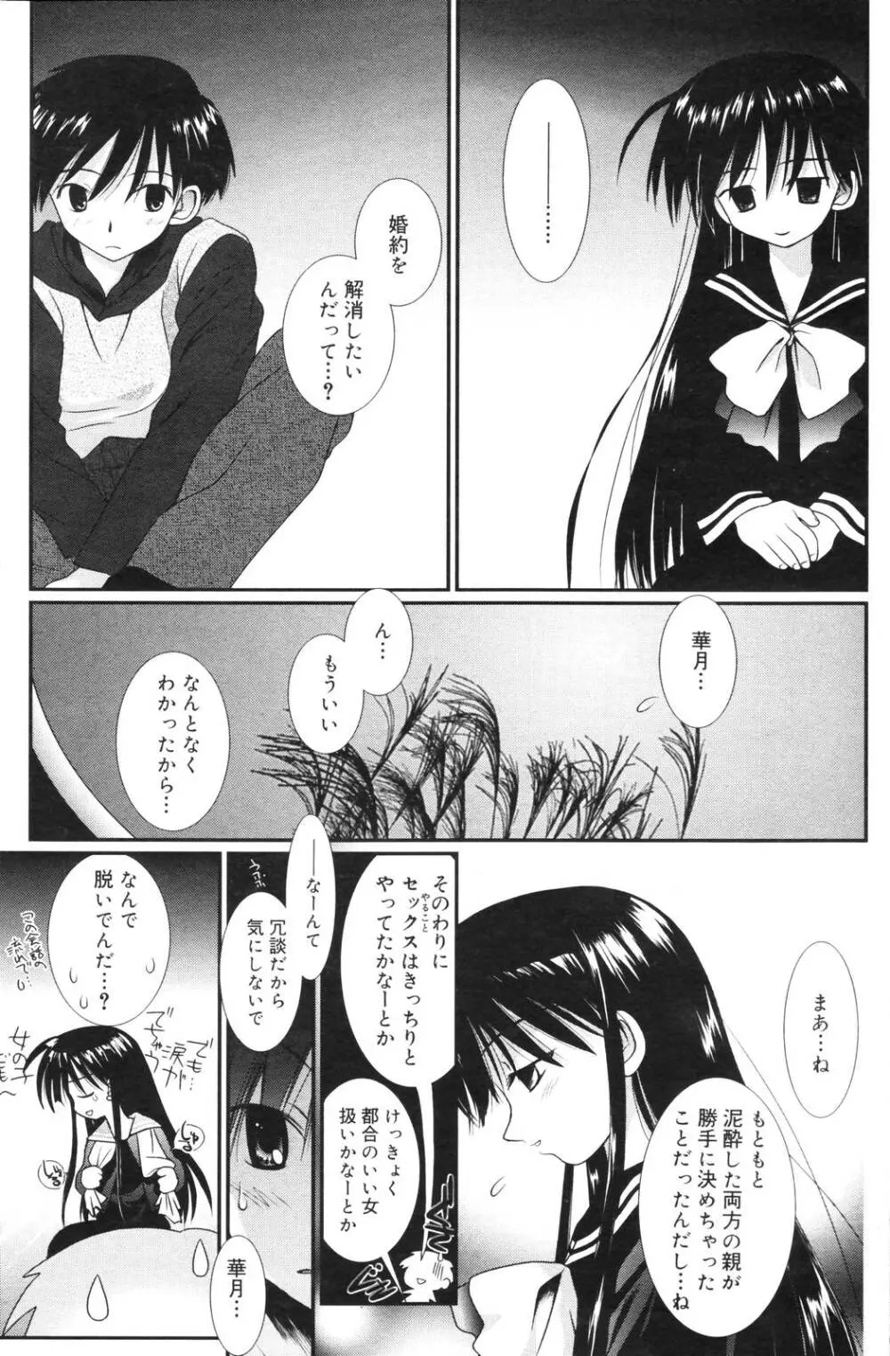 漫画ばんがいち 2006年12月号 VOL.201 131ページ