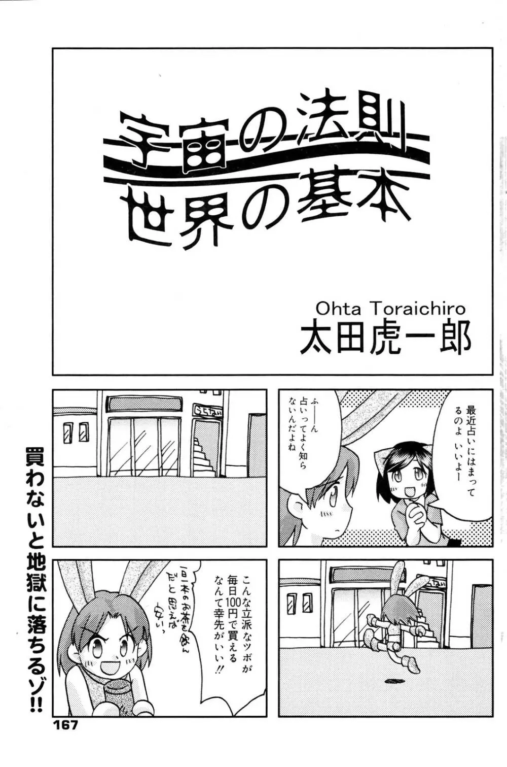 漫画ばんがいち 2006年12月号 VOL.201 167ページ