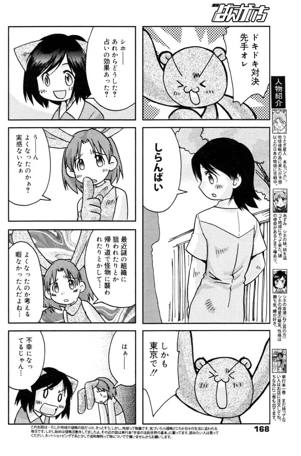 漫画ばんがいち 2006年12月号 VOL.201 168ページ