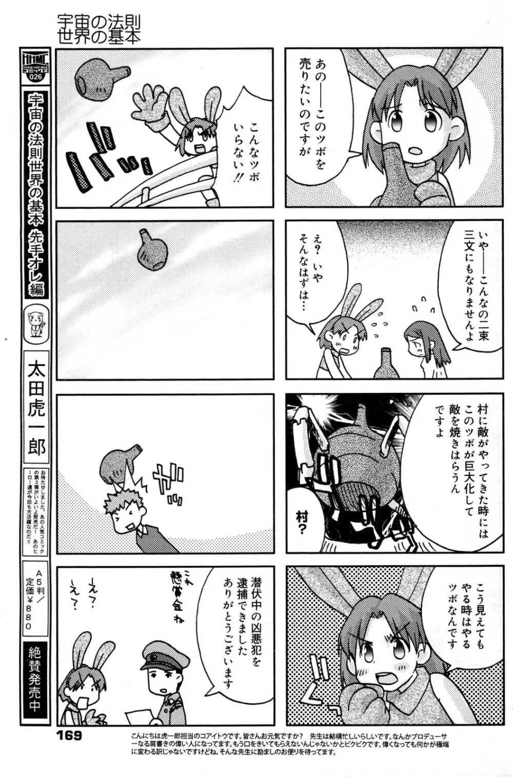 漫画ばんがいち 2006年12月号 VOL.201 169ページ
