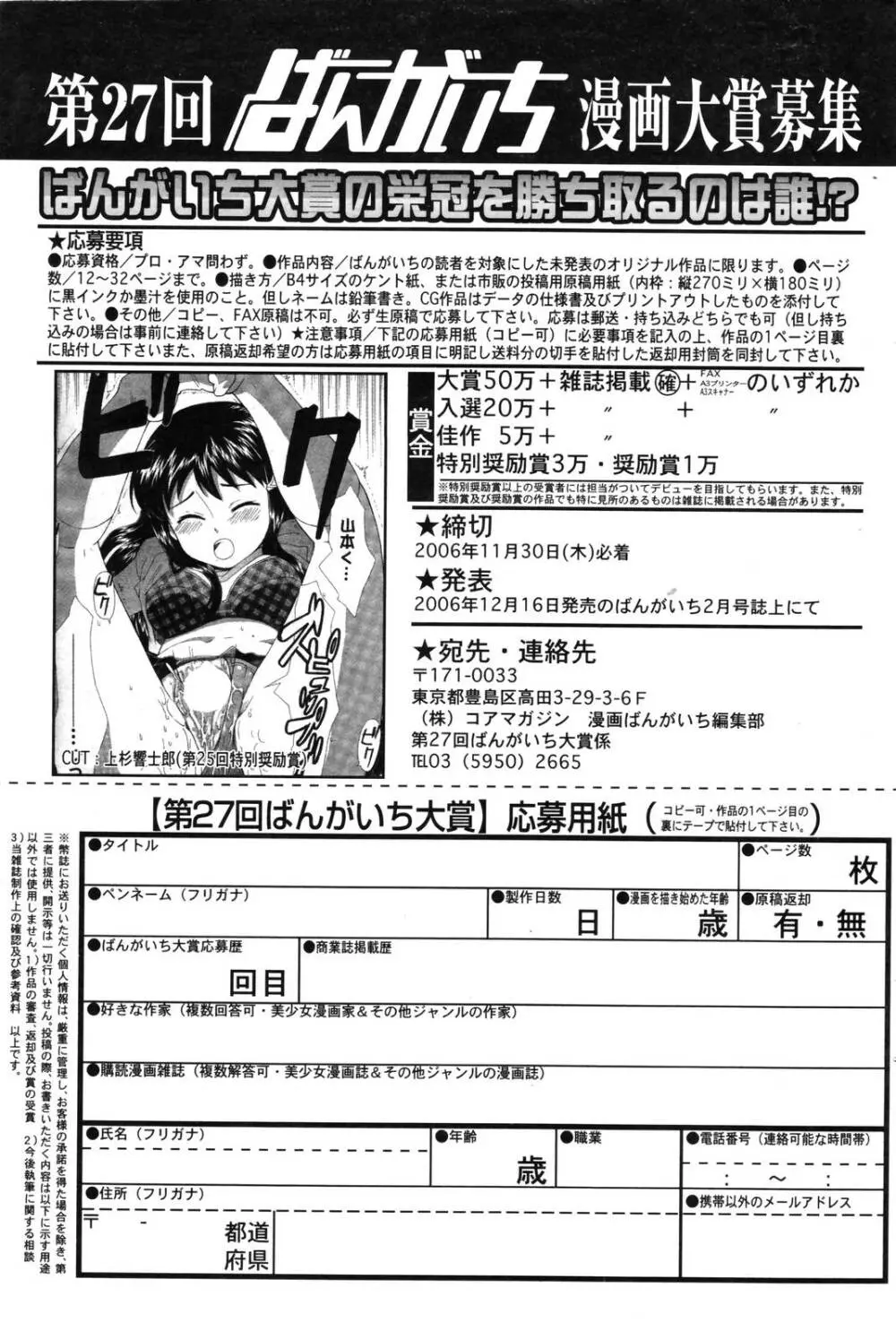 漫画ばんがいち 2006年12月号 VOL.201 171ページ