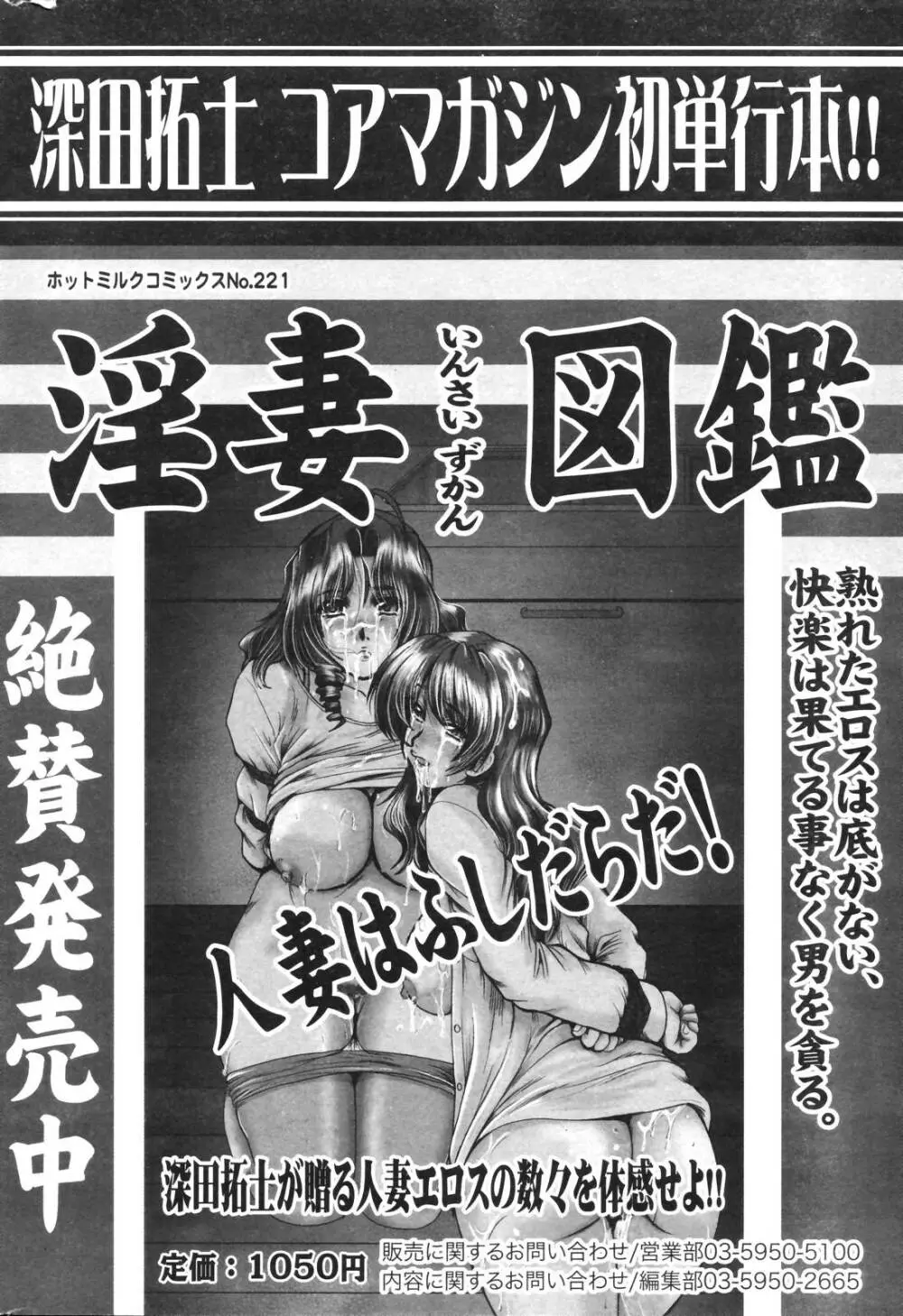 漫画ばんがいち 2006年12月号 VOL.201 240ページ