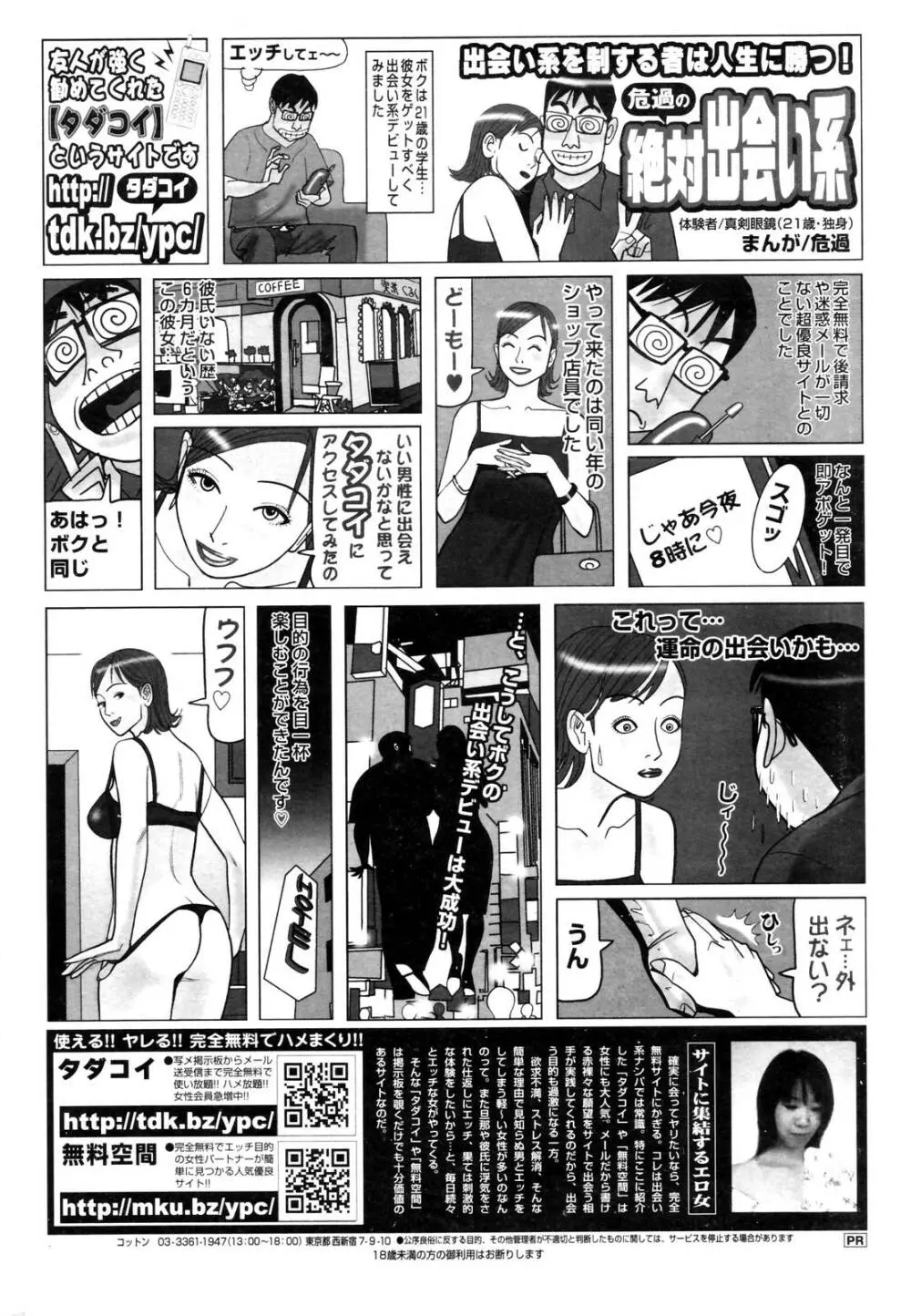漫画ばんがいち 2006年12月号 VOL.201 242ページ