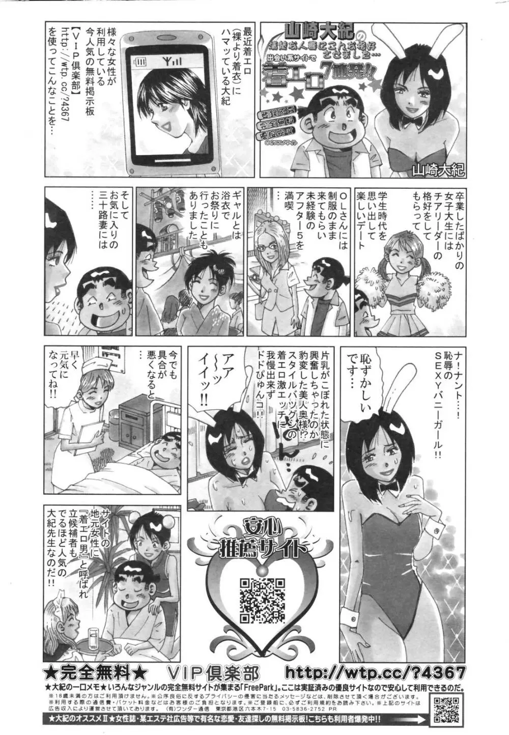 漫画ばんがいち 2006年12月号 VOL.201 243ページ