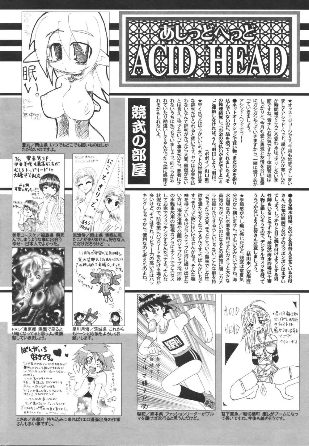 漫画ばんがいち 2006年12月号 VOL.201 256ページ