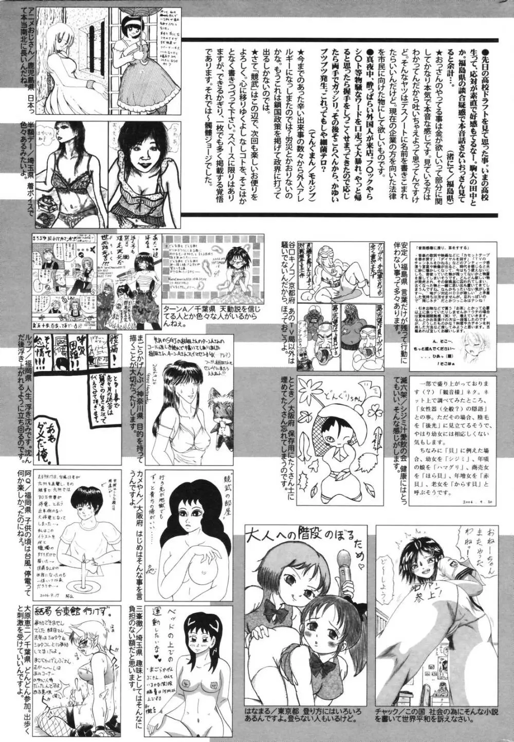 漫画ばんがいち 2006年12月号 VOL.201 257ページ