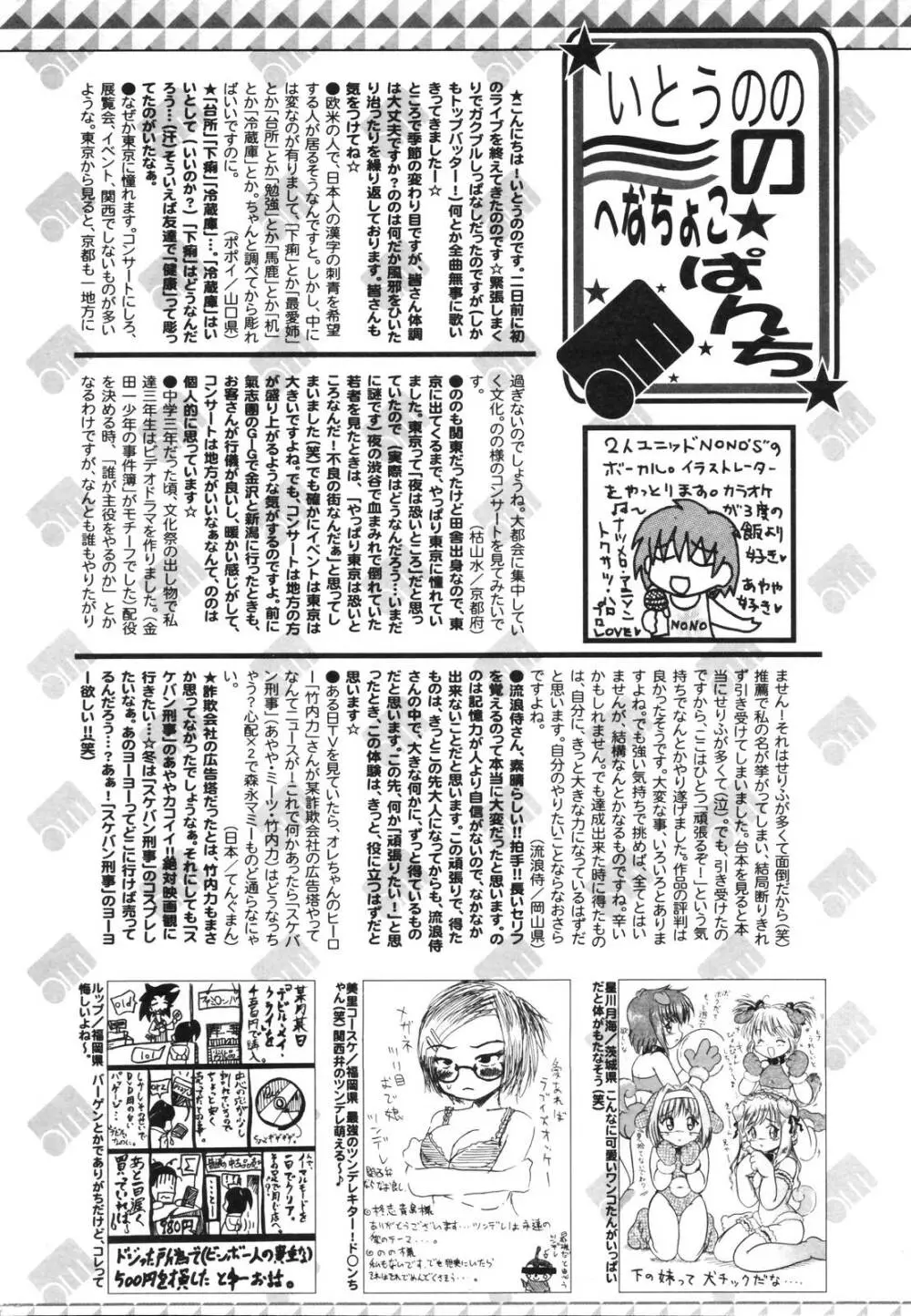 漫画ばんがいち 2006年12月号 VOL.201 258ページ