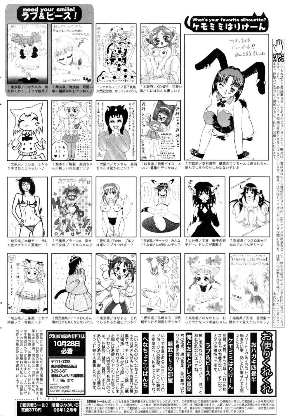 漫画ばんがいち 2006年12月号 VOL.201 262ページ