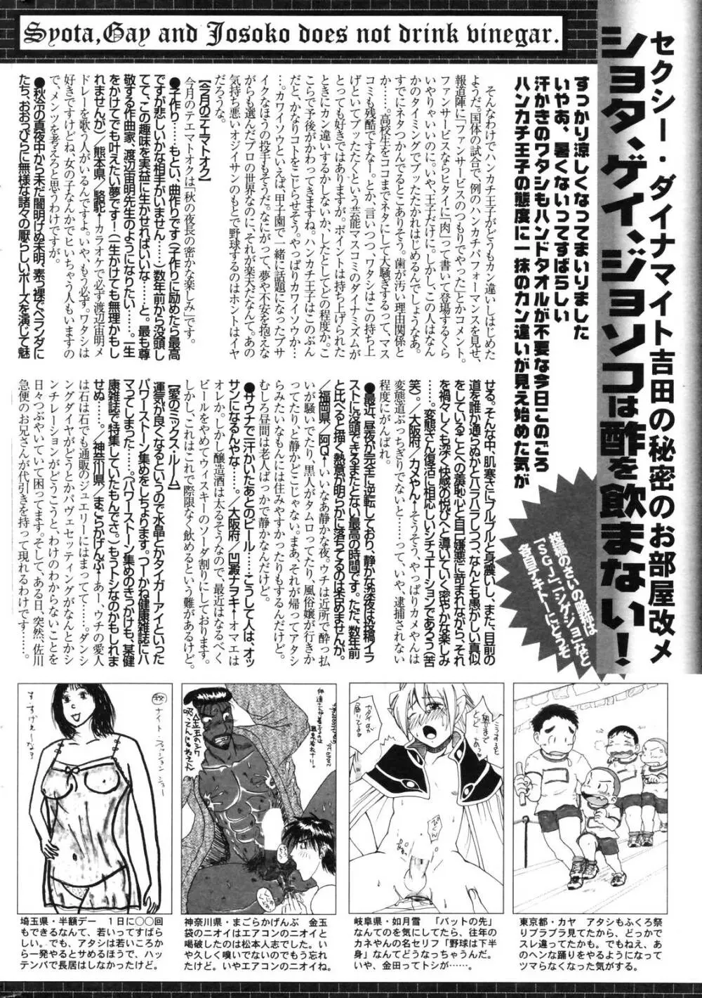 漫画ばんがいち 2006年12月号 VOL.201 264ページ