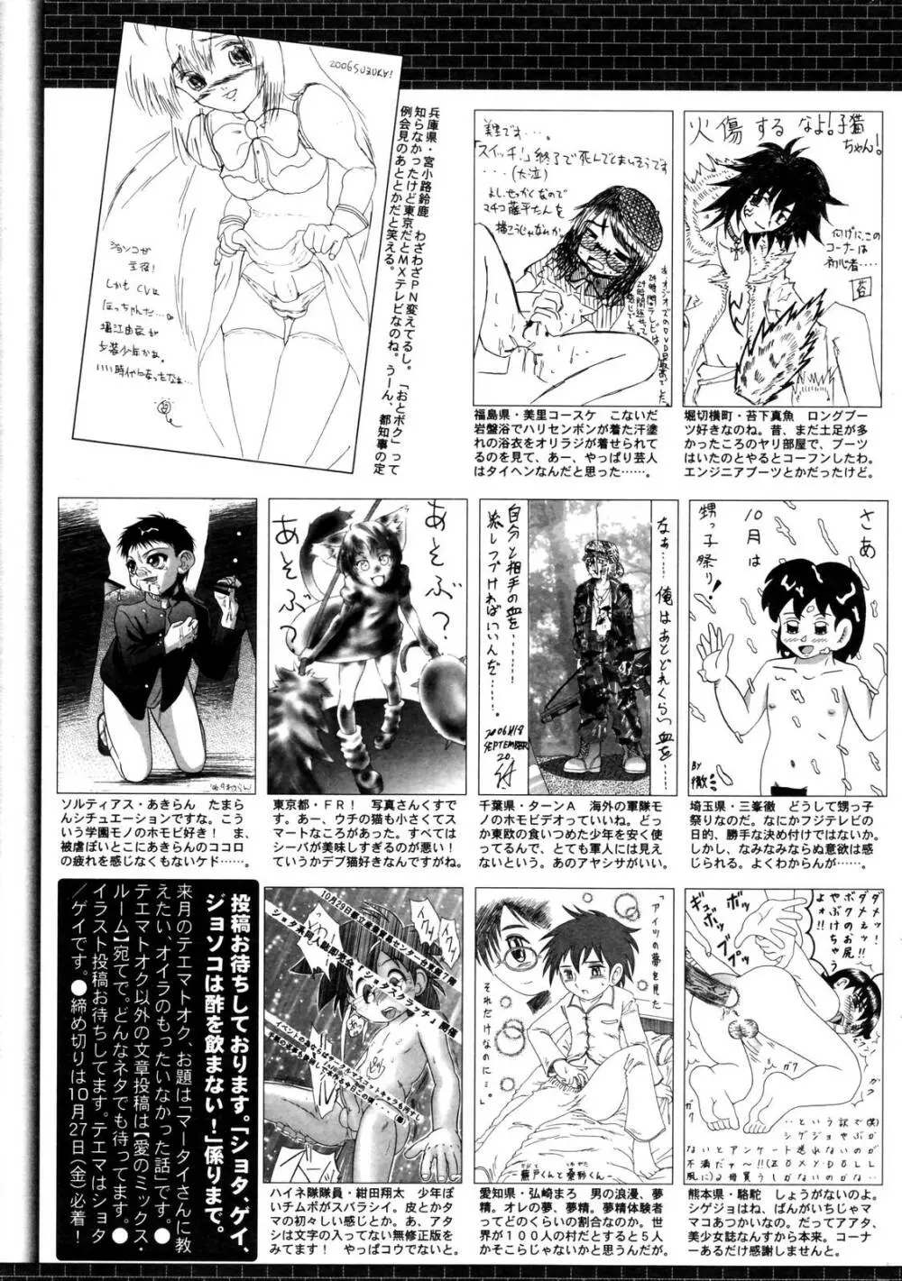 漫画ばんがいち 2006年12月号 VOL.201 265ページ