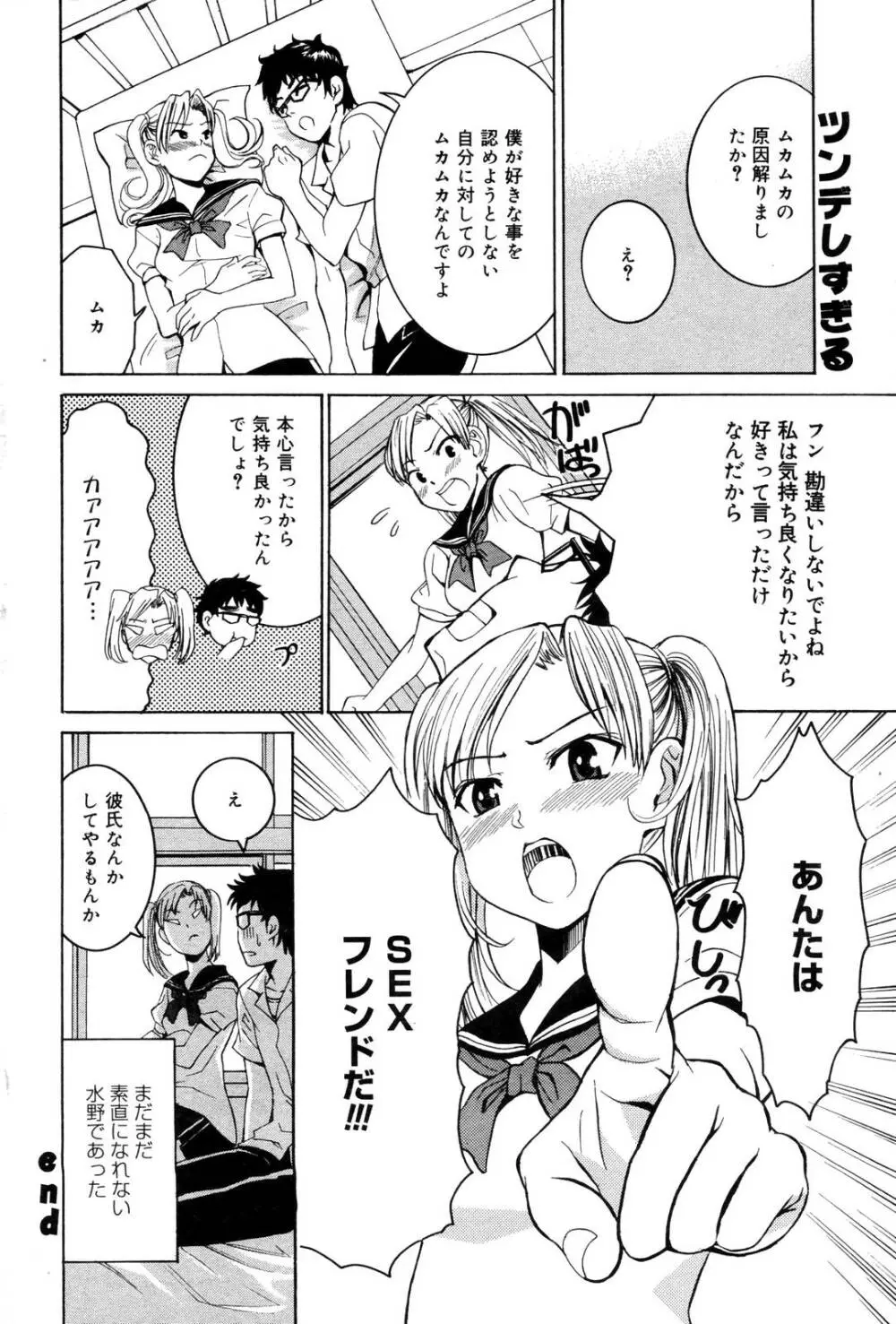 漫画ばんがいち 2006年12月号 VOL.201 72ページ