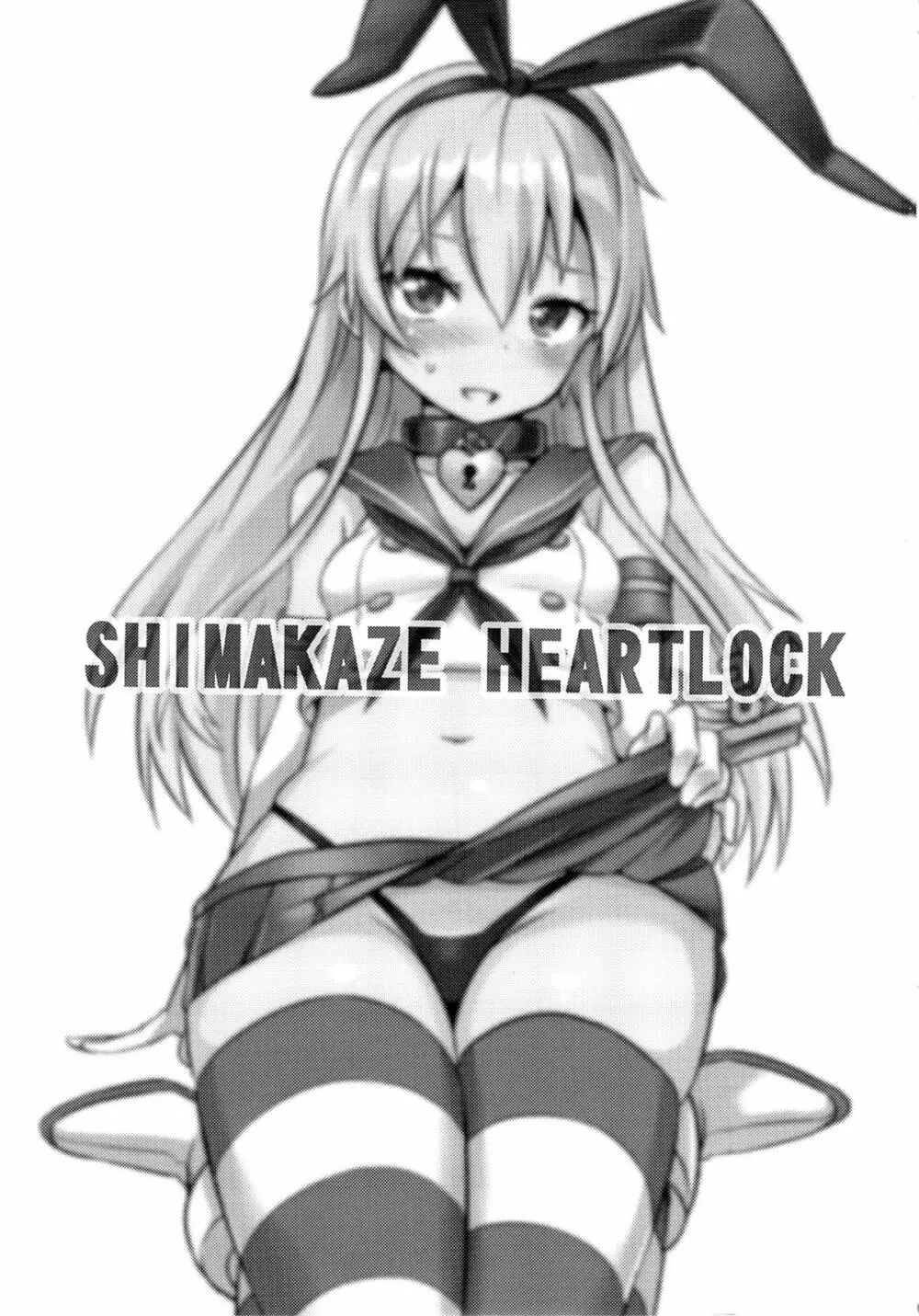 SHIMAKAZE HEART LOCK 2ページ