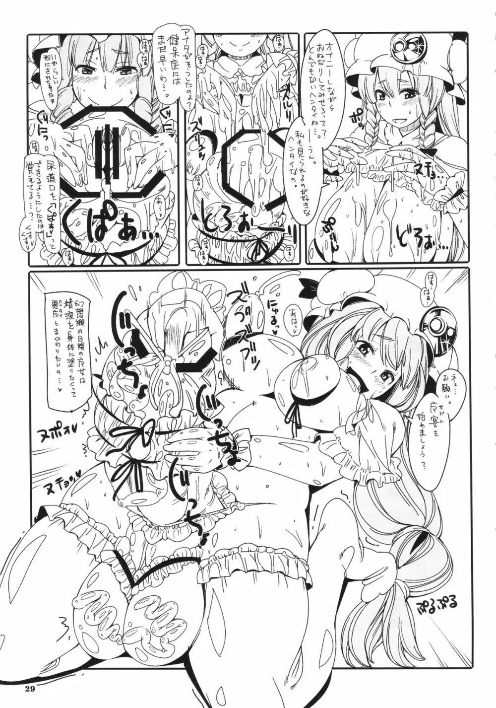 ぱちゅ根!! 28ページ