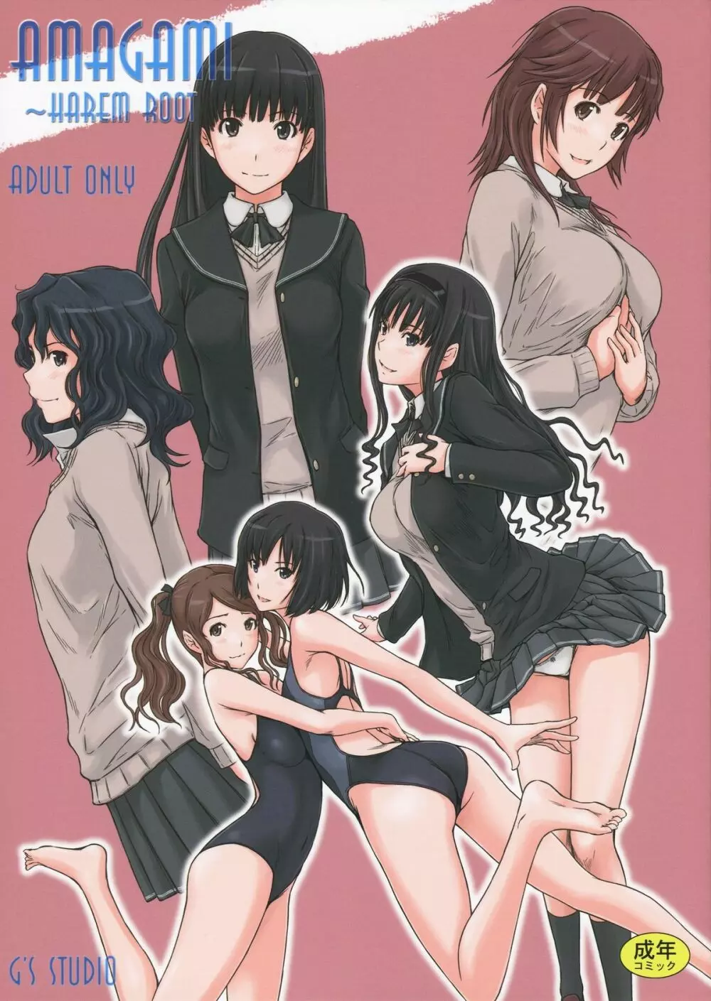 AMAGAMI ～HAREM ROOT 1ページ