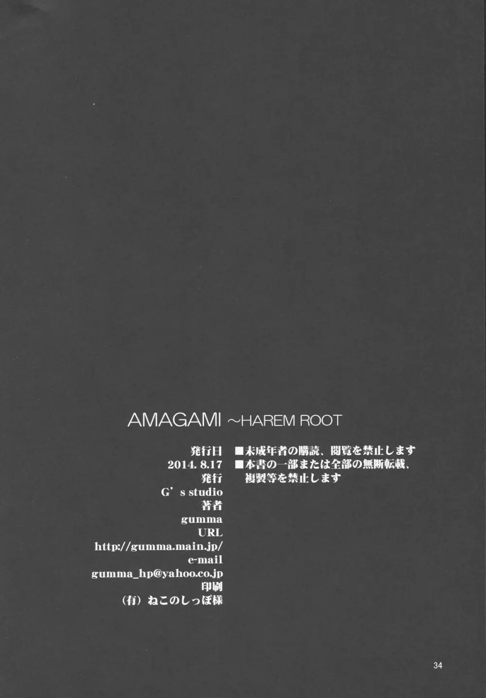 AMAGAMI ～HAREM ROOT 34ページ