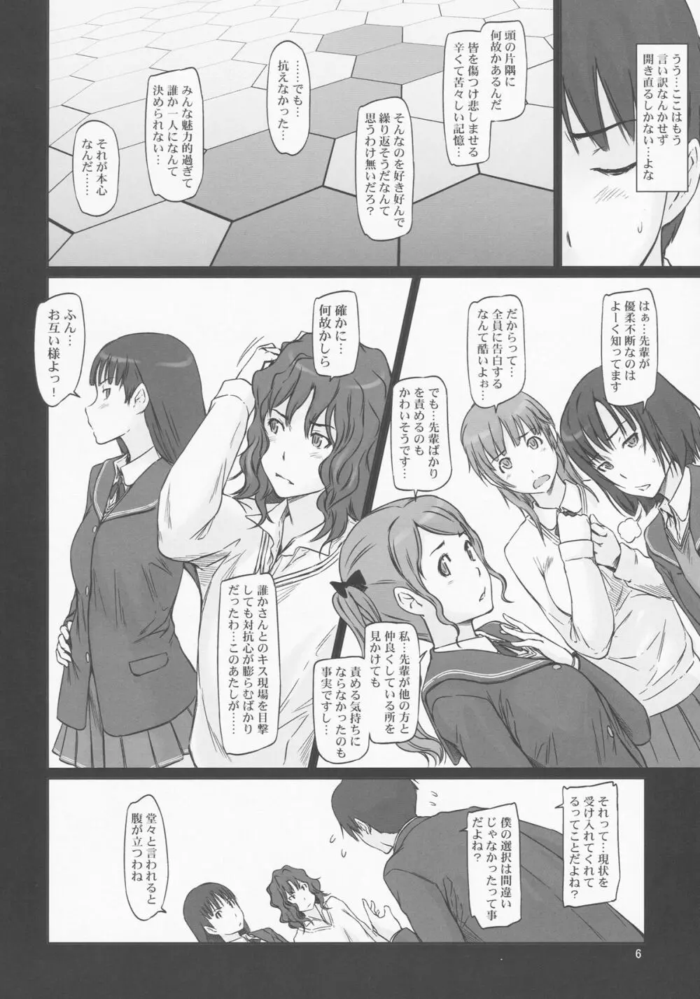 AMAGAMI ～HAREM ROOT 6ページ