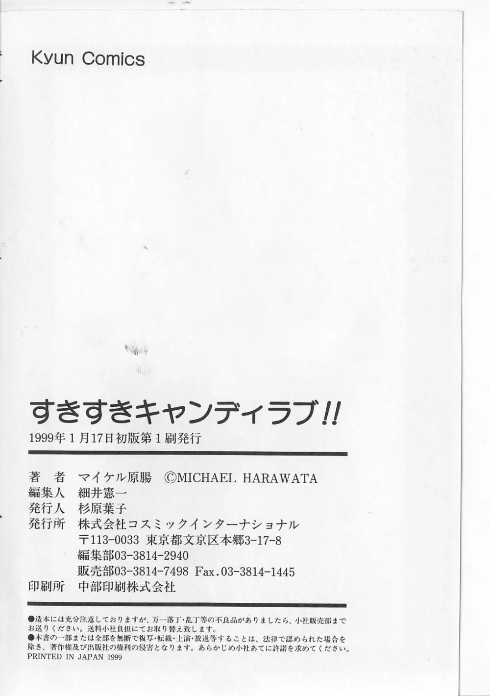 すきすきキャンディラブ!! 181ページ