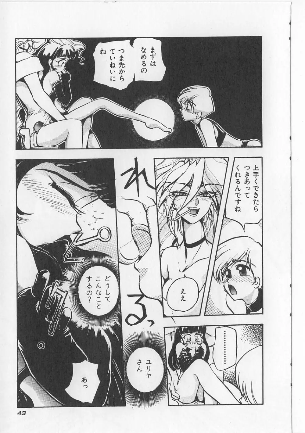 すきすきキャンディラブ!! 45ページ
