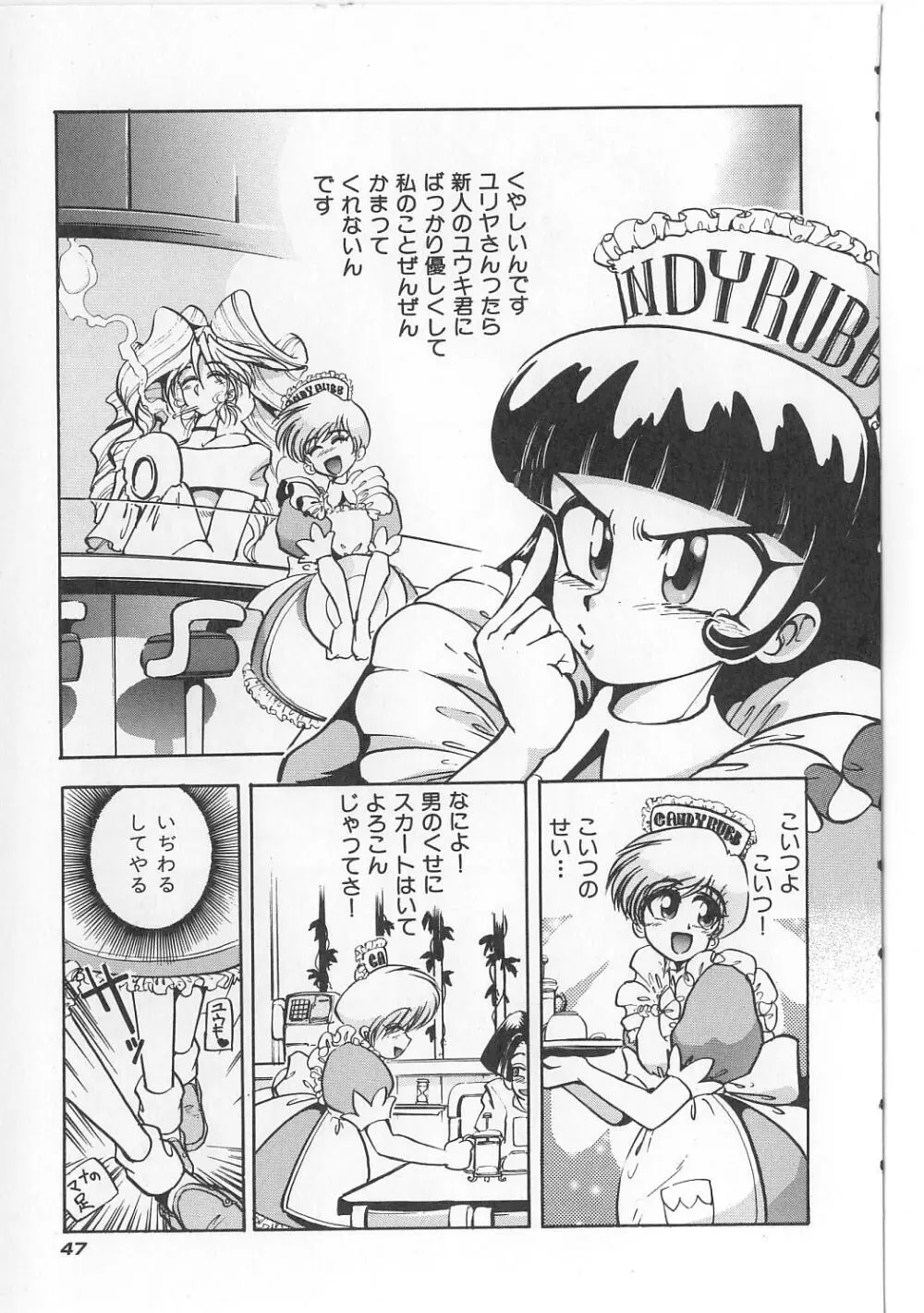 すきすきキャンディラブ!! 49ページ
