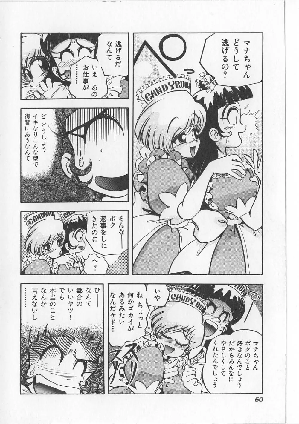 すきすきキャンディラブ!! 52ページ