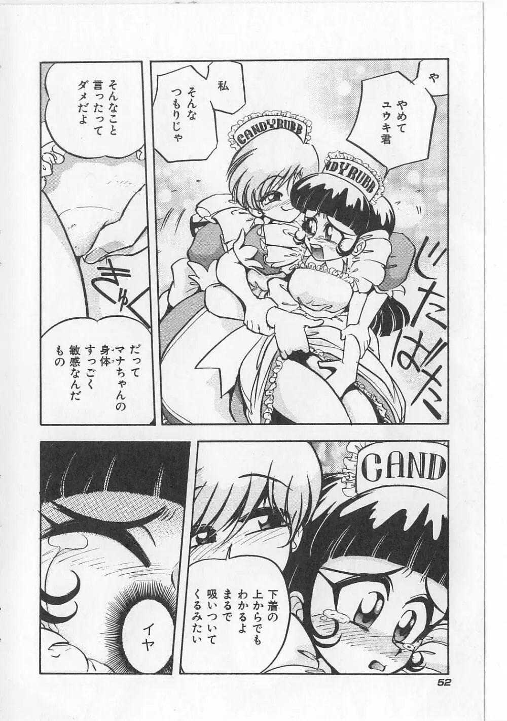 すきすきキャンディラブ!! 54ページ