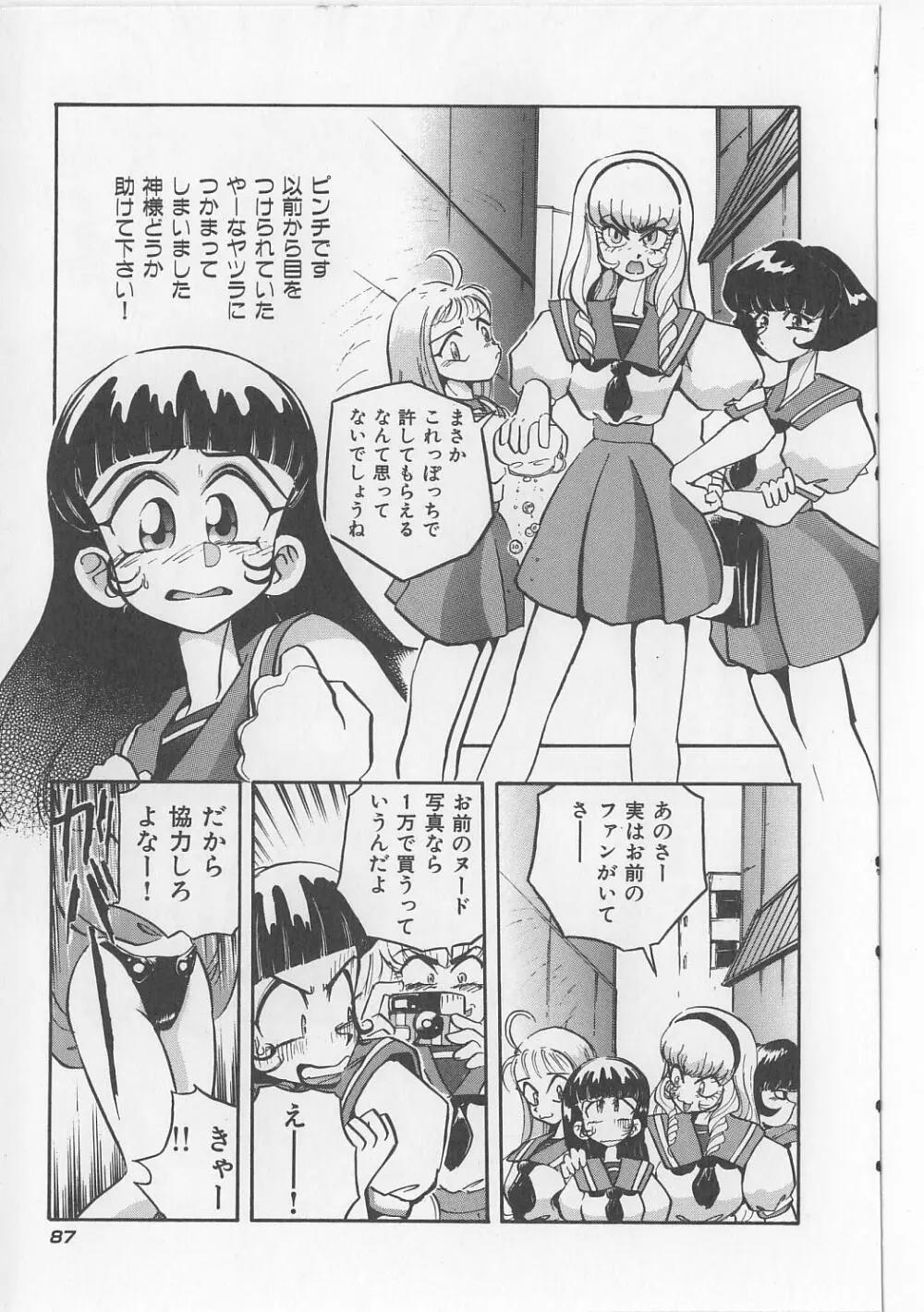すきすきキャンディラブ!! 89ページ