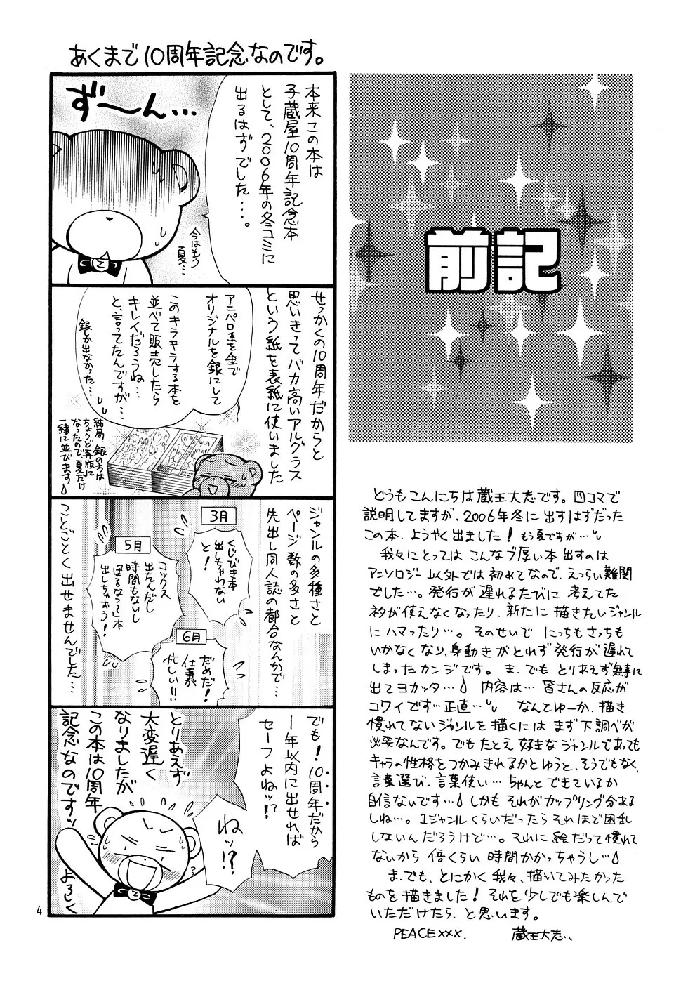 子蔵屋読本MIX 3ページ