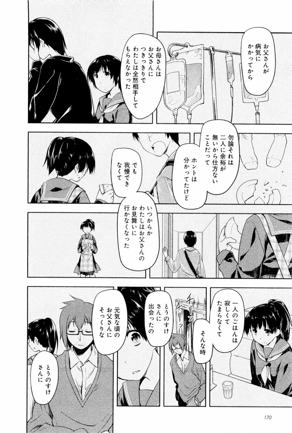 こいのことば 175ページ