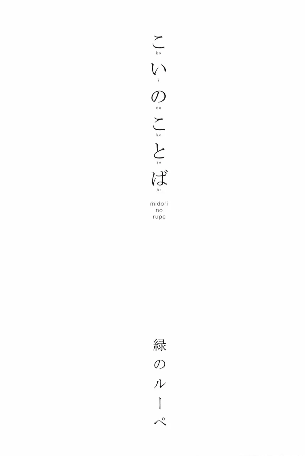 こいのことば 6ページ