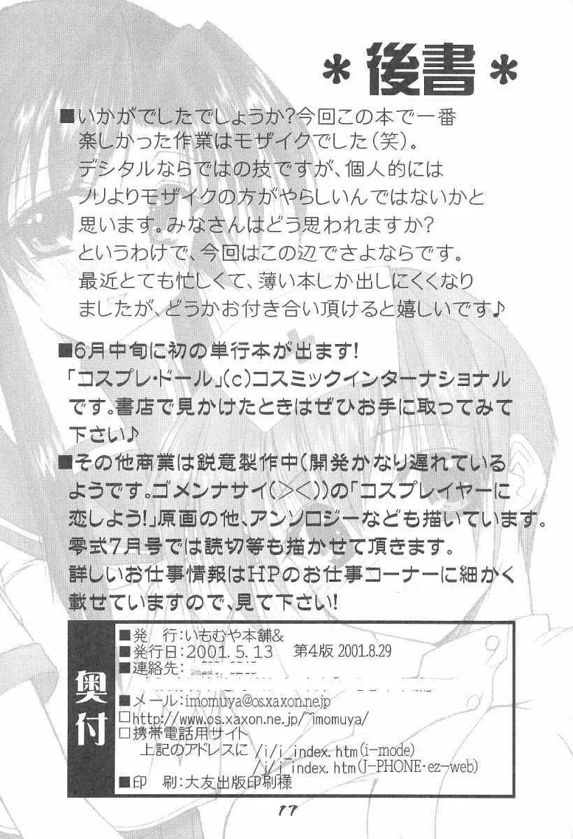 耕一クンの妄想劇場A-edition 16ページ