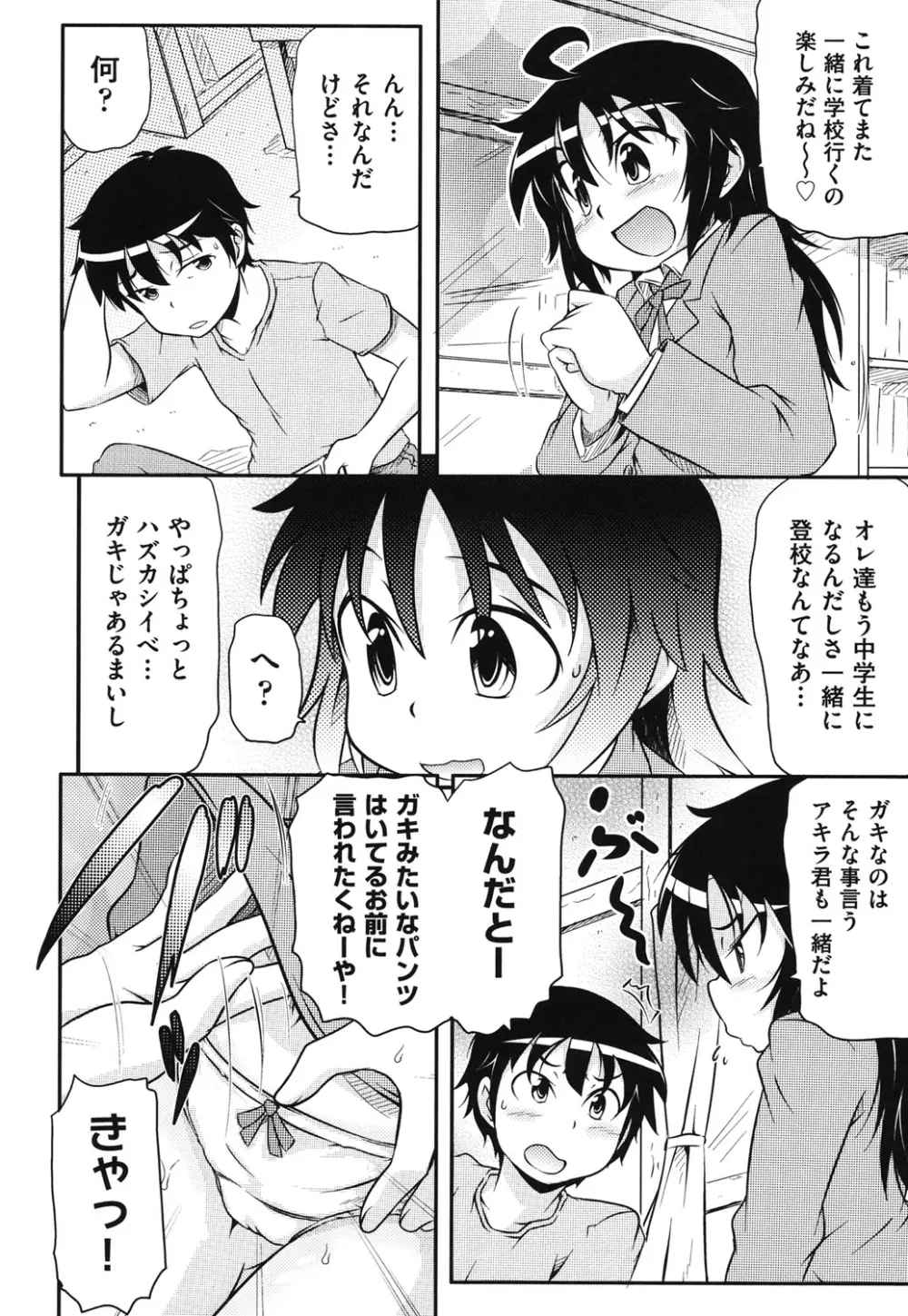 こっとん☆ぱんつ 51ページ