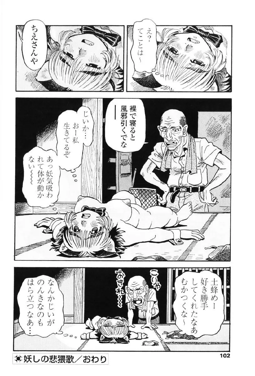 タヌプリちゃん 第1巻 105ページ