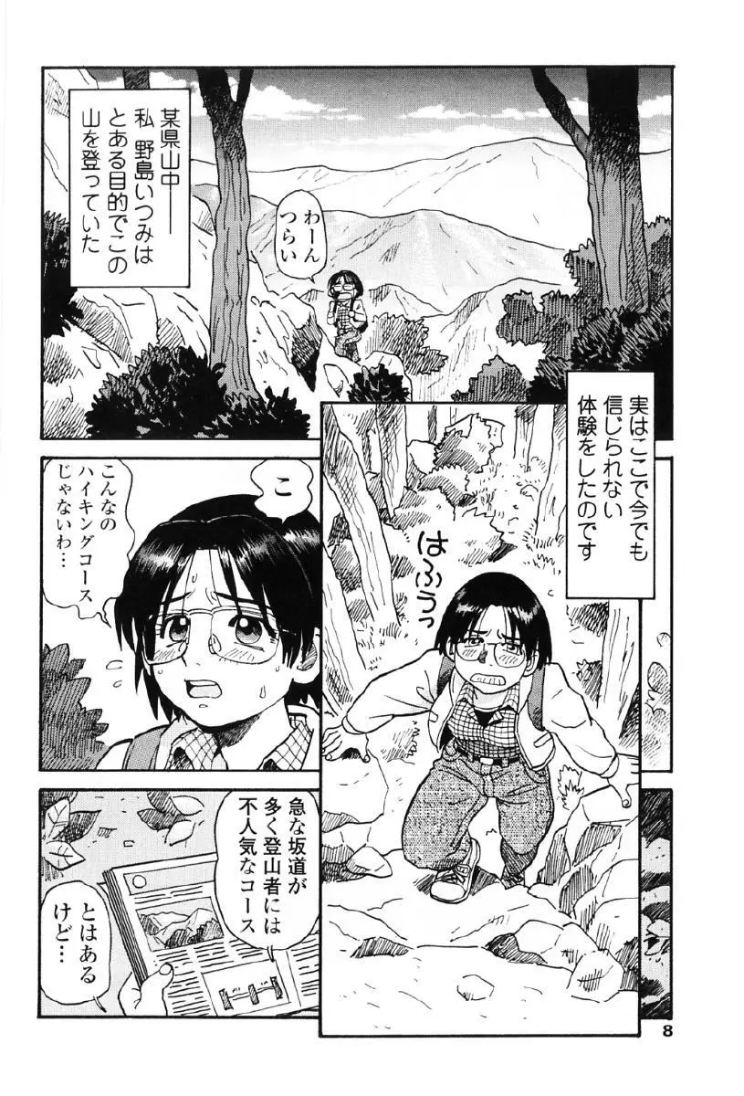 タヌプリちゃん 第1巻 11ページ