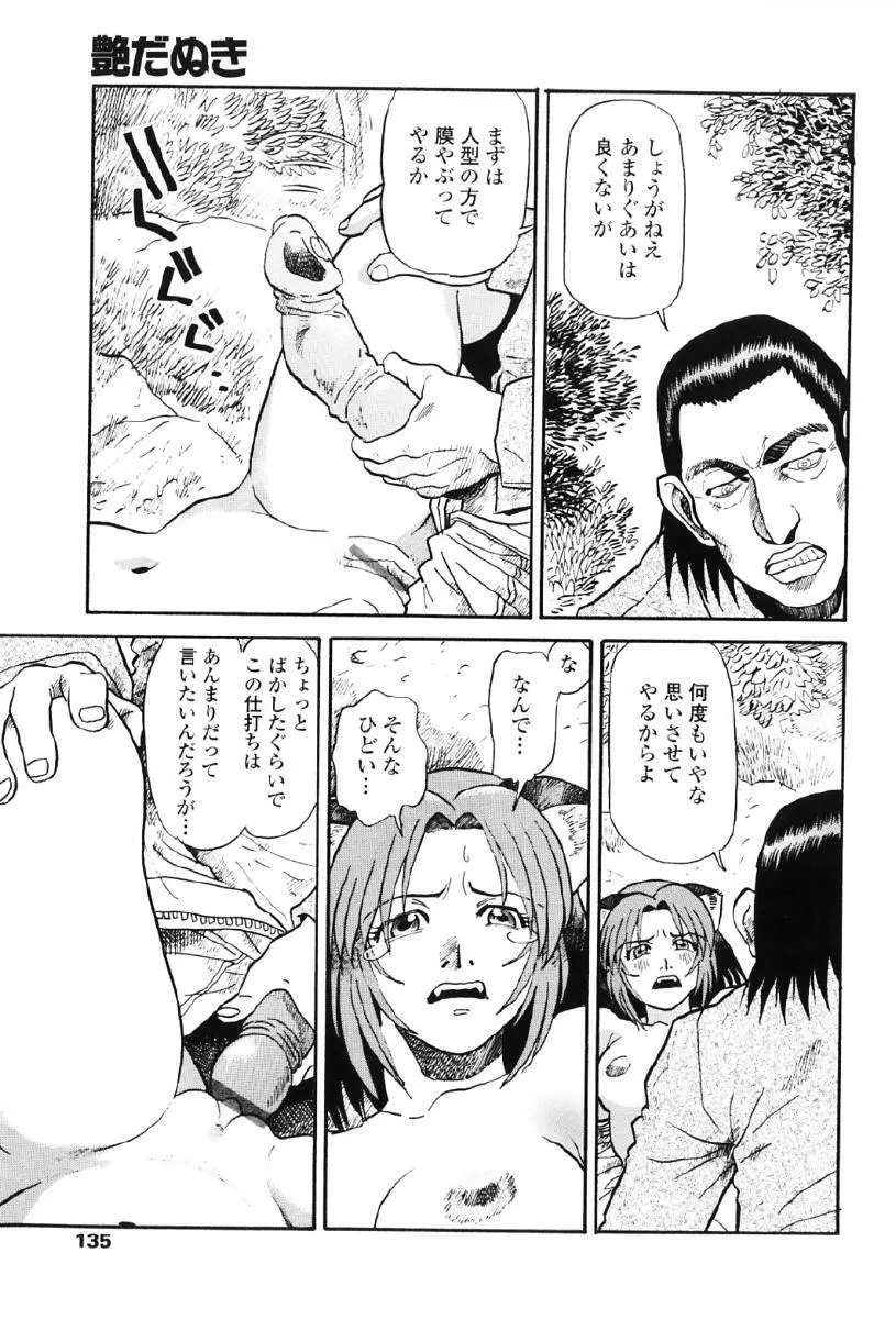 タヌプリちゃん 第1巻 138ページ