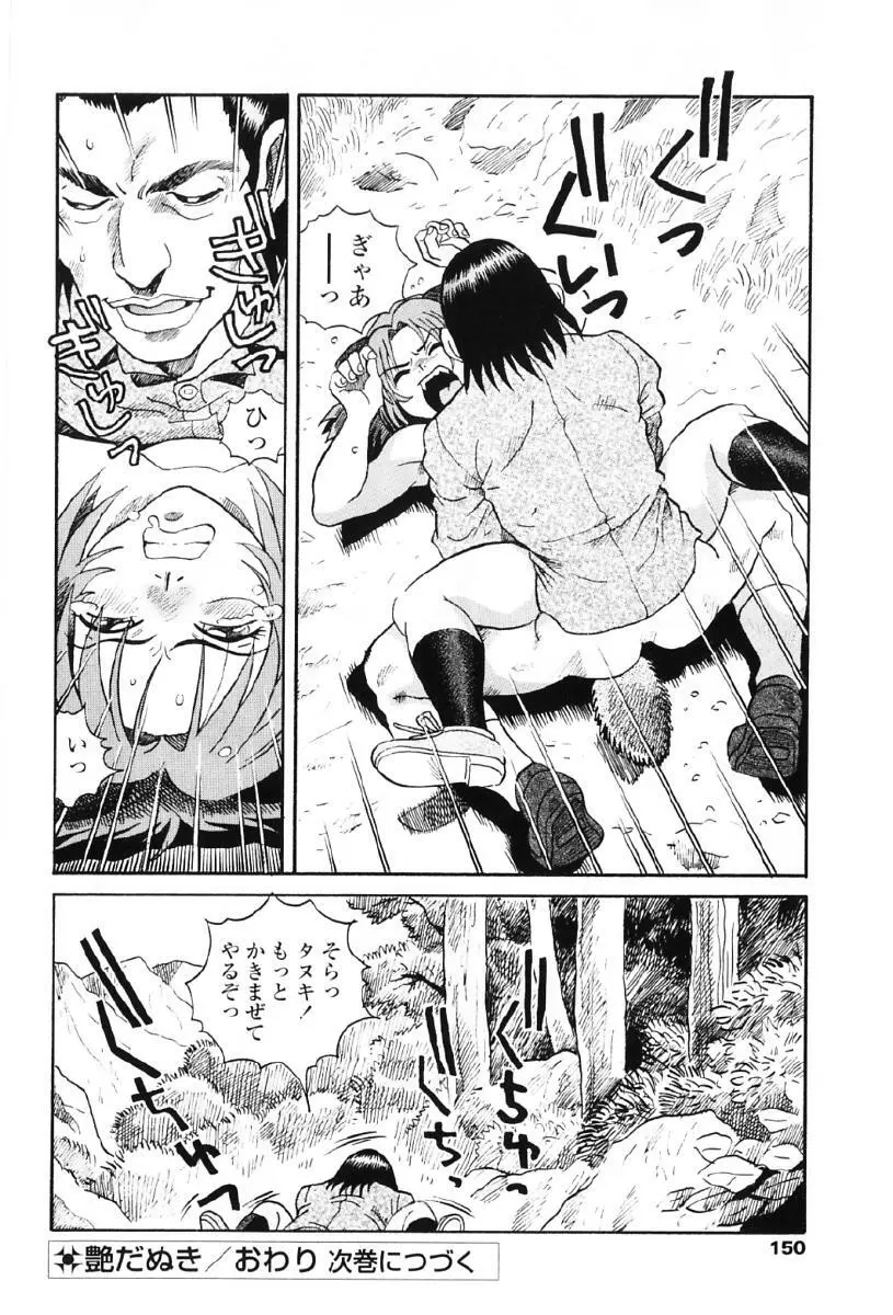 タヌプリちゃん 第1巻 153ページ