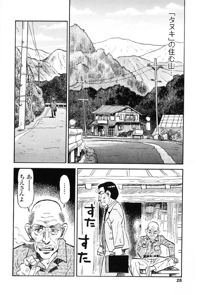 タヌプリちゃん 第1巻 31ページ