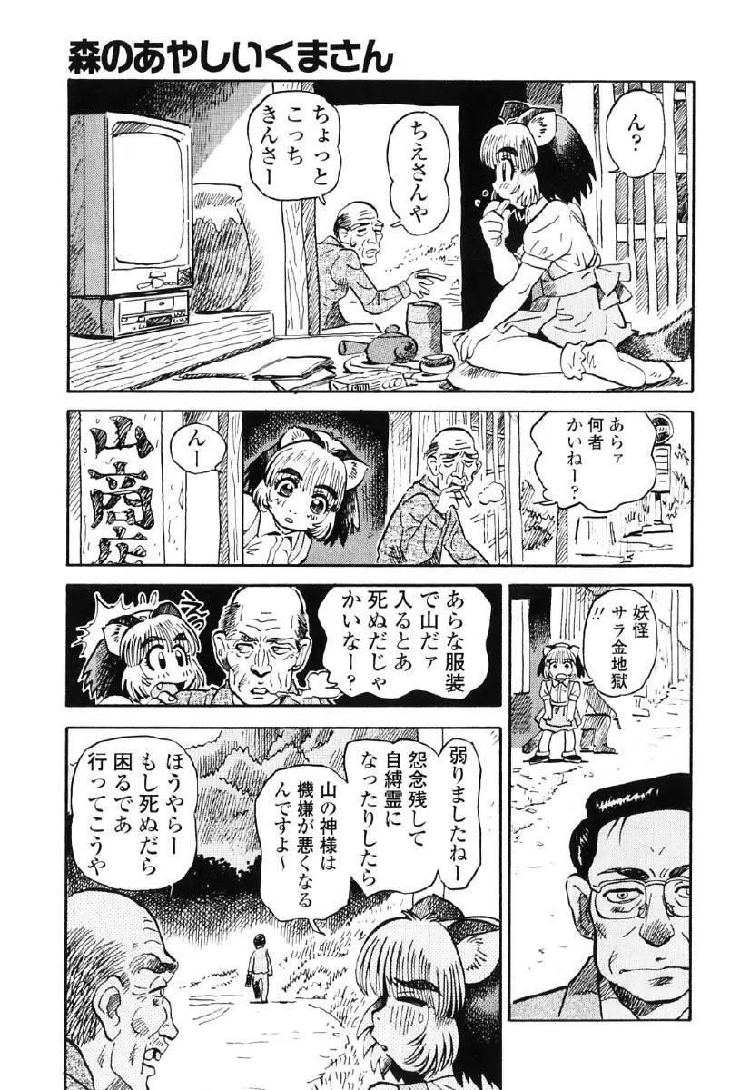タヌプリちゃん 第1巻 32ページ