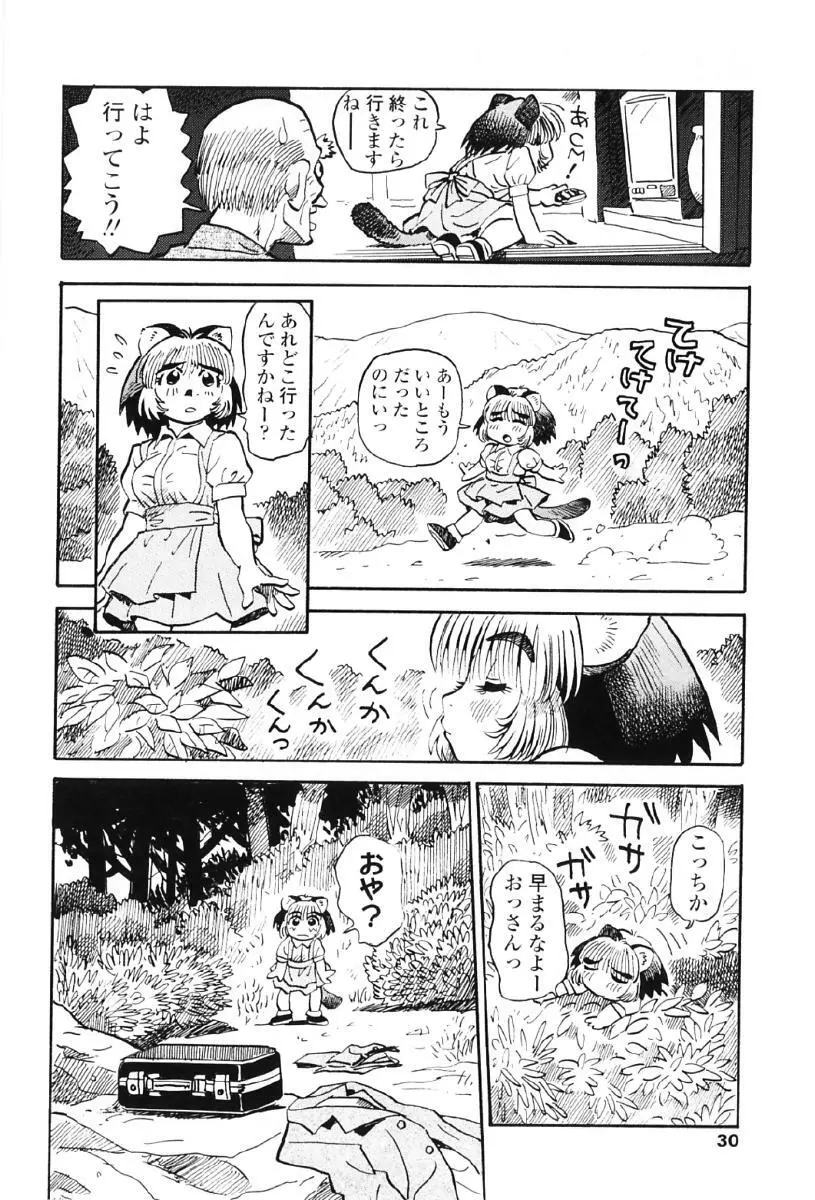 タヌプリちゃん 第1巻 33ページ