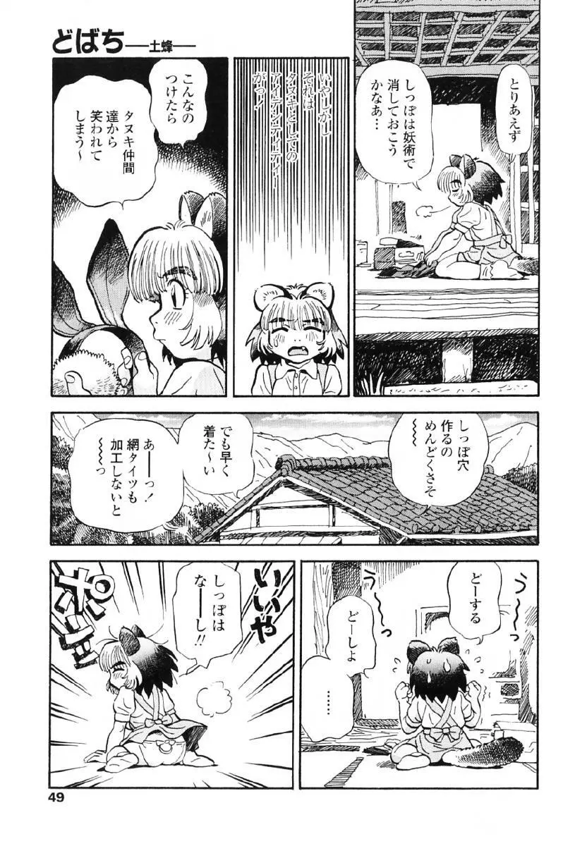 タヌプリちゃん 第1巻 52ページ